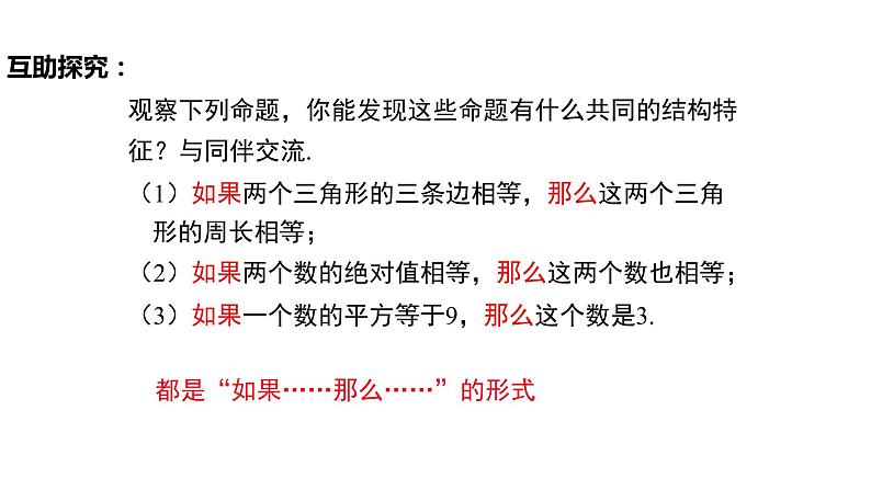 5.3.2 命题、定理、证明(导学案+课件+作业)-2022-2023学年七年级数学下册同步精品课件(人教版)07