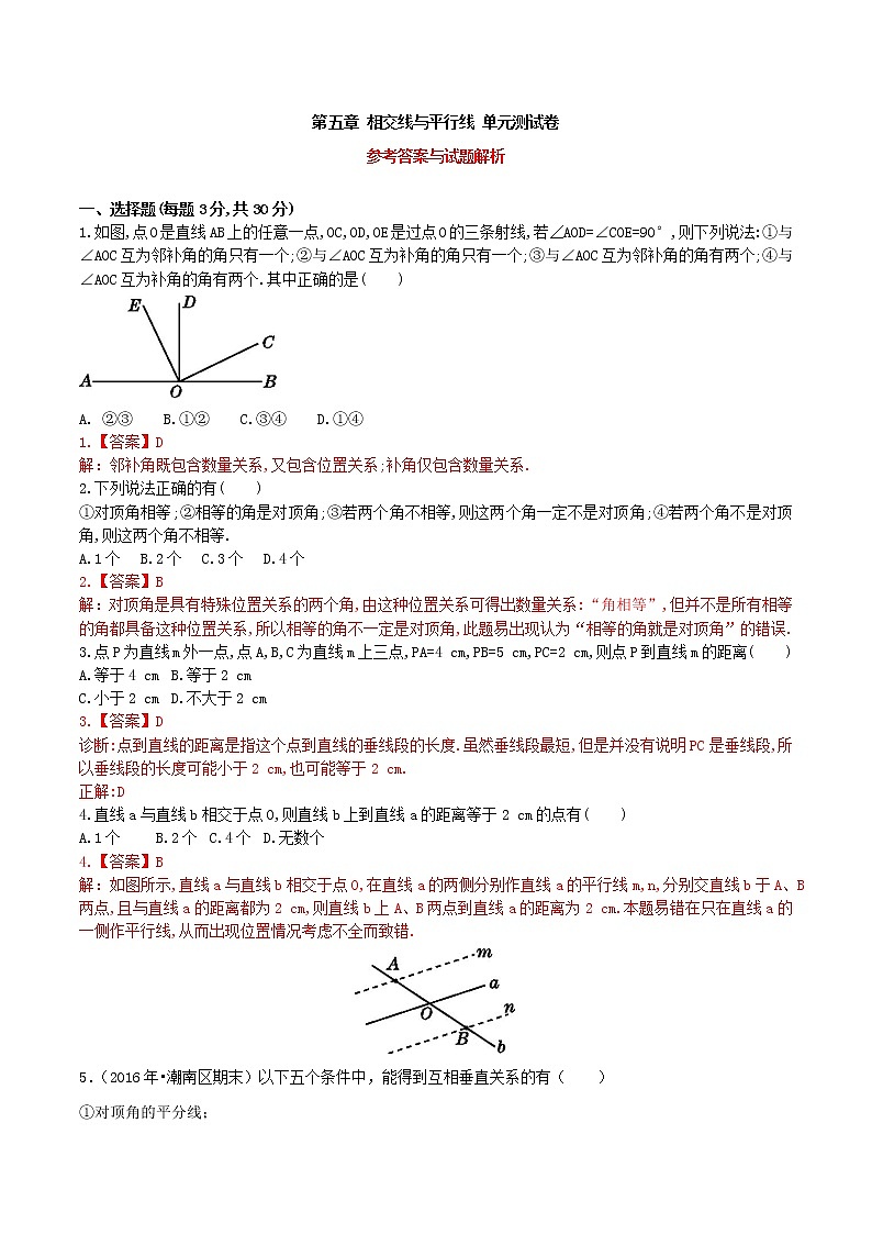 第5章 相交线与平行线小结与复习(教案+课件+单元测试)-2022-2023学年七年级数学下册同步精品课件(人教版)01
