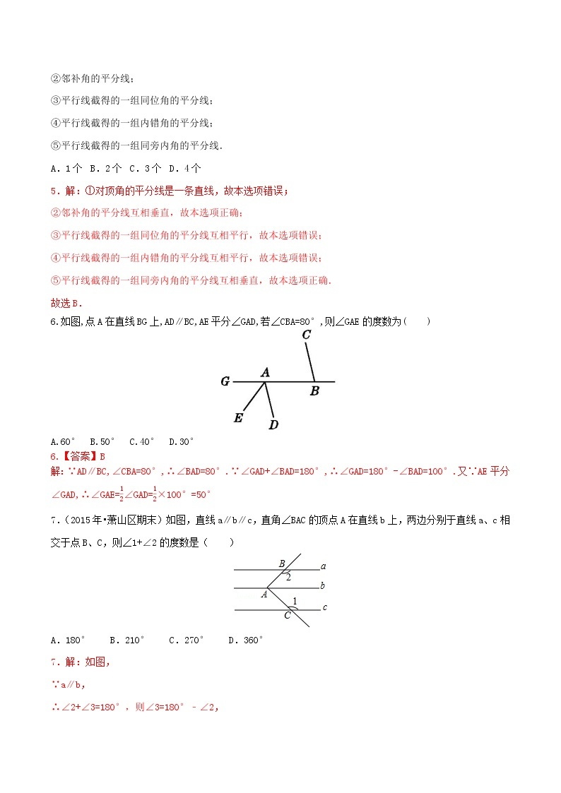 第5章 相交线与平行线小结与复习（教案+课件+单元测试）-2022-2023学年七年级数学下册同步精品课件（人教版）02