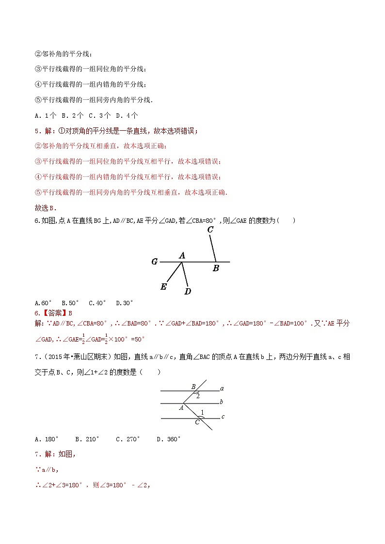 第5章 相交线与平行线小结与复习(教案+课件+单元测试)-2022-2023学年七年级数学下册同步精品课件(人教版)02