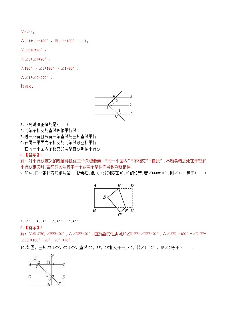 第5章 相交线与平行线小结与复习（教案+课件+单元测试）-2022-2023学年七年级数学下册同步精品课件（人教版）03