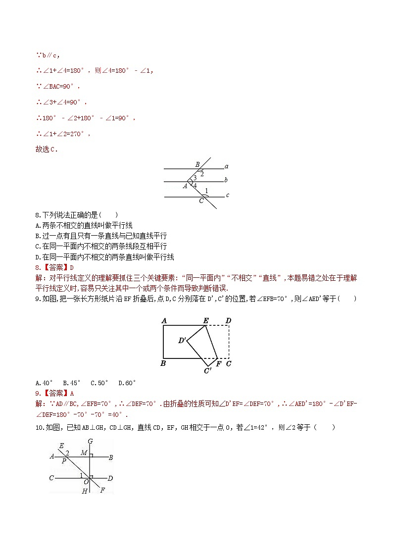 第5章 相交线与平行线小结与复习(教案+课件+单元测试)-2022-2023学年七年级数学下册同步精品课件(人教版)03