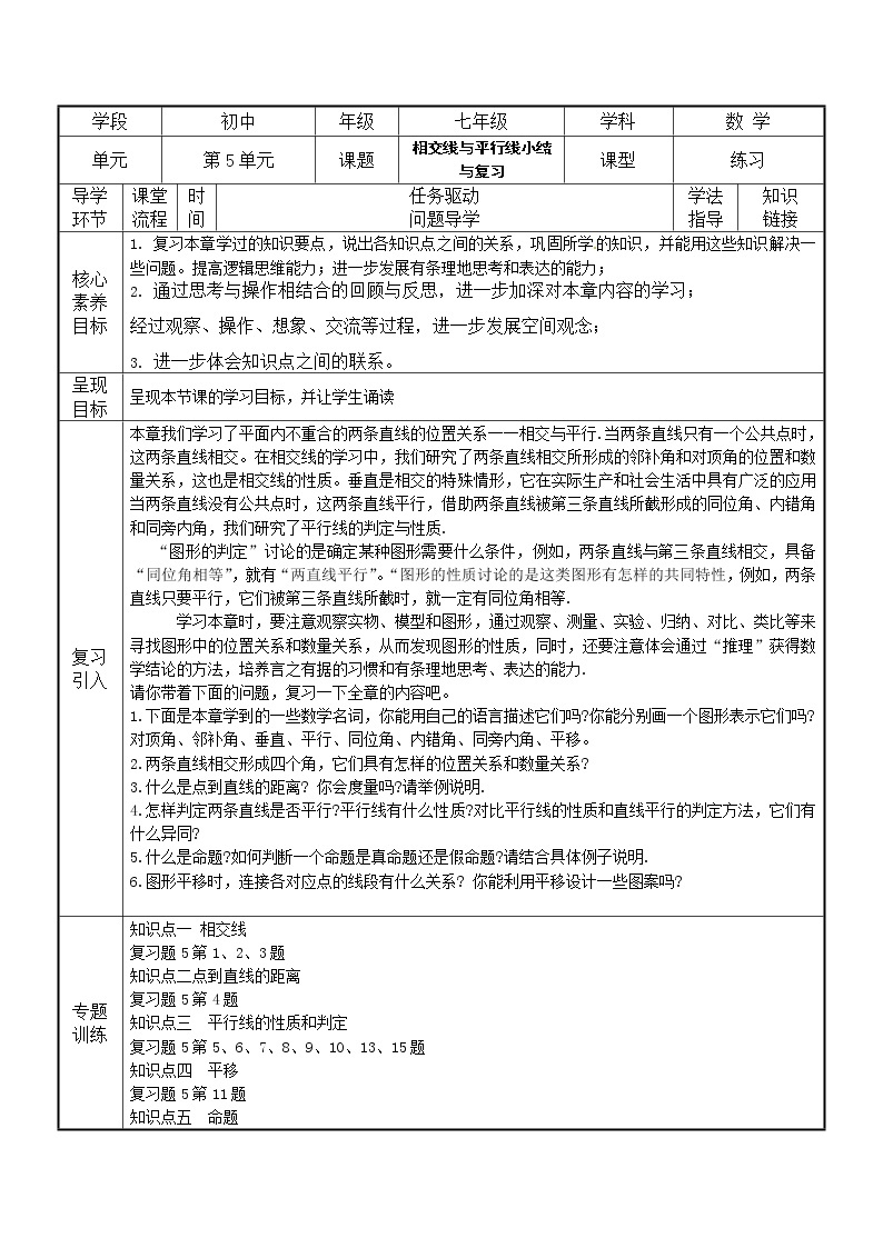 第5章 相交线与平行线小结与复习（教案+课件+单元测试）-2022-2023学年七年级数学下册同步精品课件（人教版）01