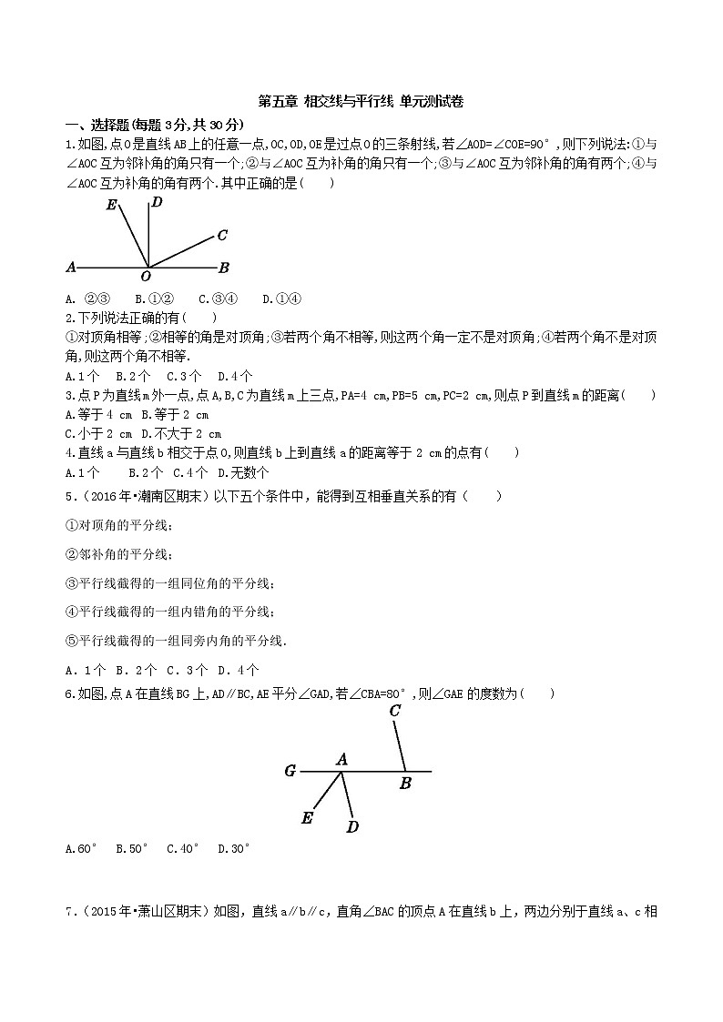 第5章 相交线与平行线小结与复习(教案+课件+单元测试)-2022-2023学年七年级数学下册同步精品课件(人教版)01
