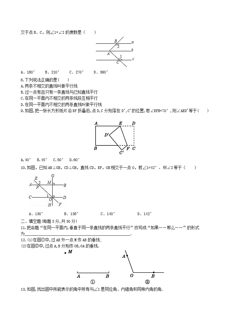 第5章 相交线与平行线小结与复习(教案+课件+单元测试)-2022-2023学年七年级数学下册同步精品课件(人教版)02