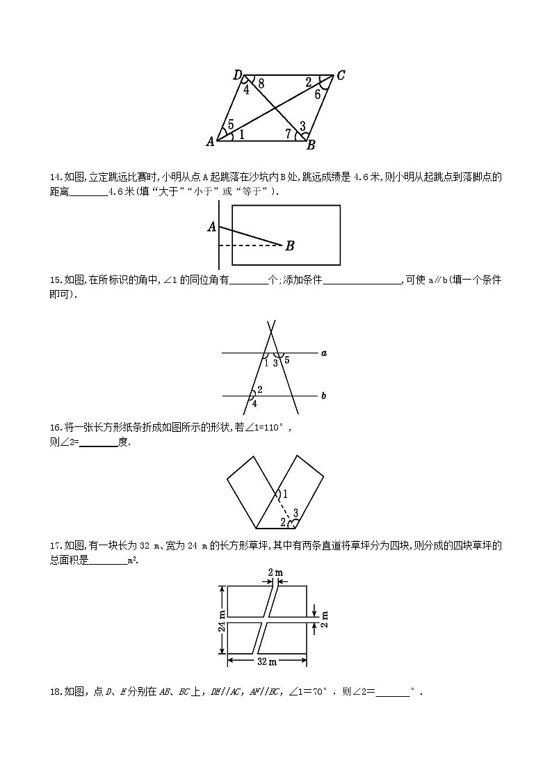第5章 相交线与平行线小结与复习(教案+课件+单元测试)-2022-2023学年七年级数学下册同步精品课件(人教版)03