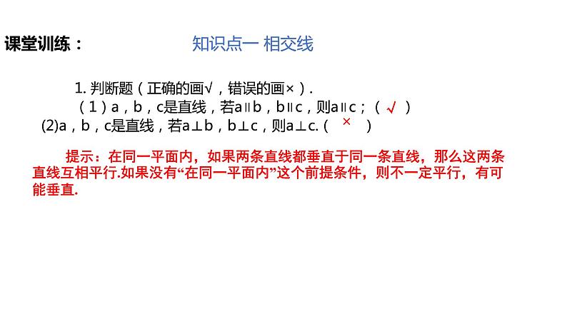 第5章 相交线与平行线小结与复习(教案+课件+单元测试)-2022-2023学年七年级数学下册同步精品课件(人教版)05