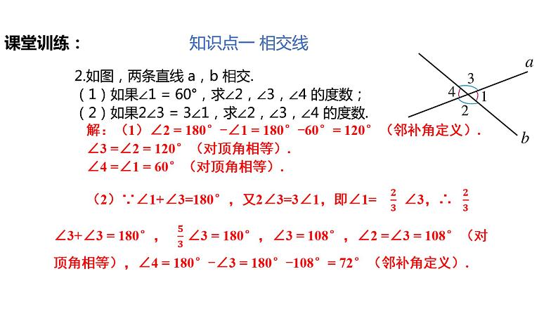 第5章 相交线与平行线小结与复习(教案+课件+单元测试)-2022-2023学年七年级数学下册同步精品课件(人教版)06