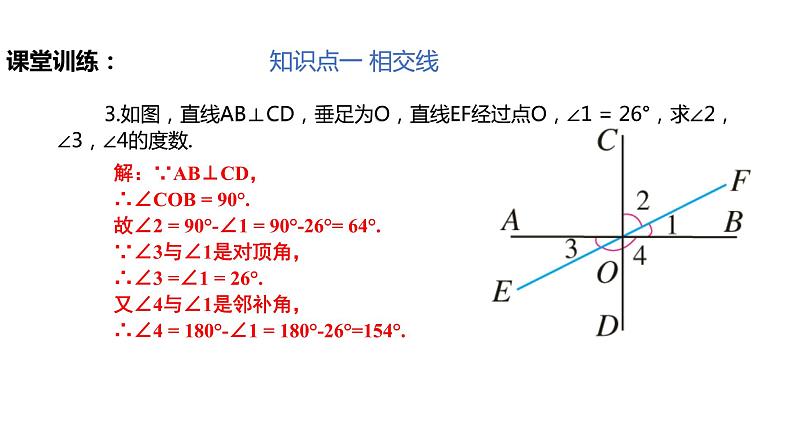 第5章 相交线与平行线小结与复习(教案+课件+单元测试)-2022-2023学年七年级数学下册同步精品课件(人教版)07