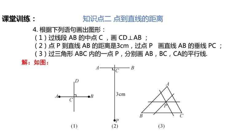 第5章 相交线与平行线小结与复习（教案+课件+单元测试）-2022-2023学年七年级数学下册同步精品课件（人教版）08