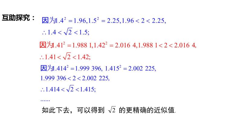 6.1.2用计算器求算术平方根及其大小比较（教案+课件+作业）-2022-2023学年七年级数学下册同步精品课件（人教版）06