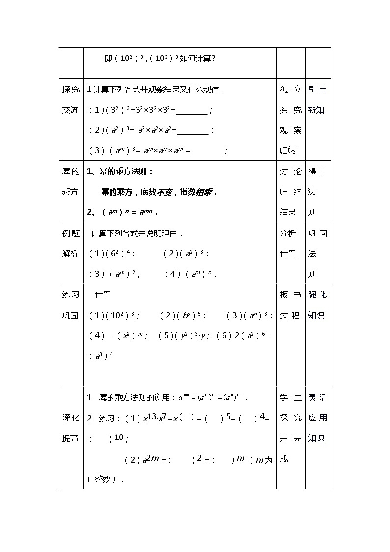 班海数学北师大版七下-1.2幂的乘方与积的乘方 【优质教案】第2页