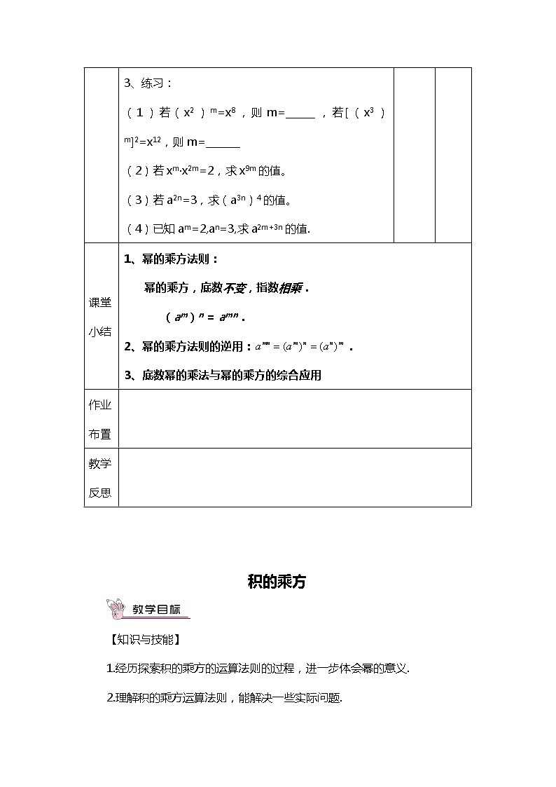 班海数学北师大版七下-1.2幂的乘方与积的乘方 【优质教案】第3页