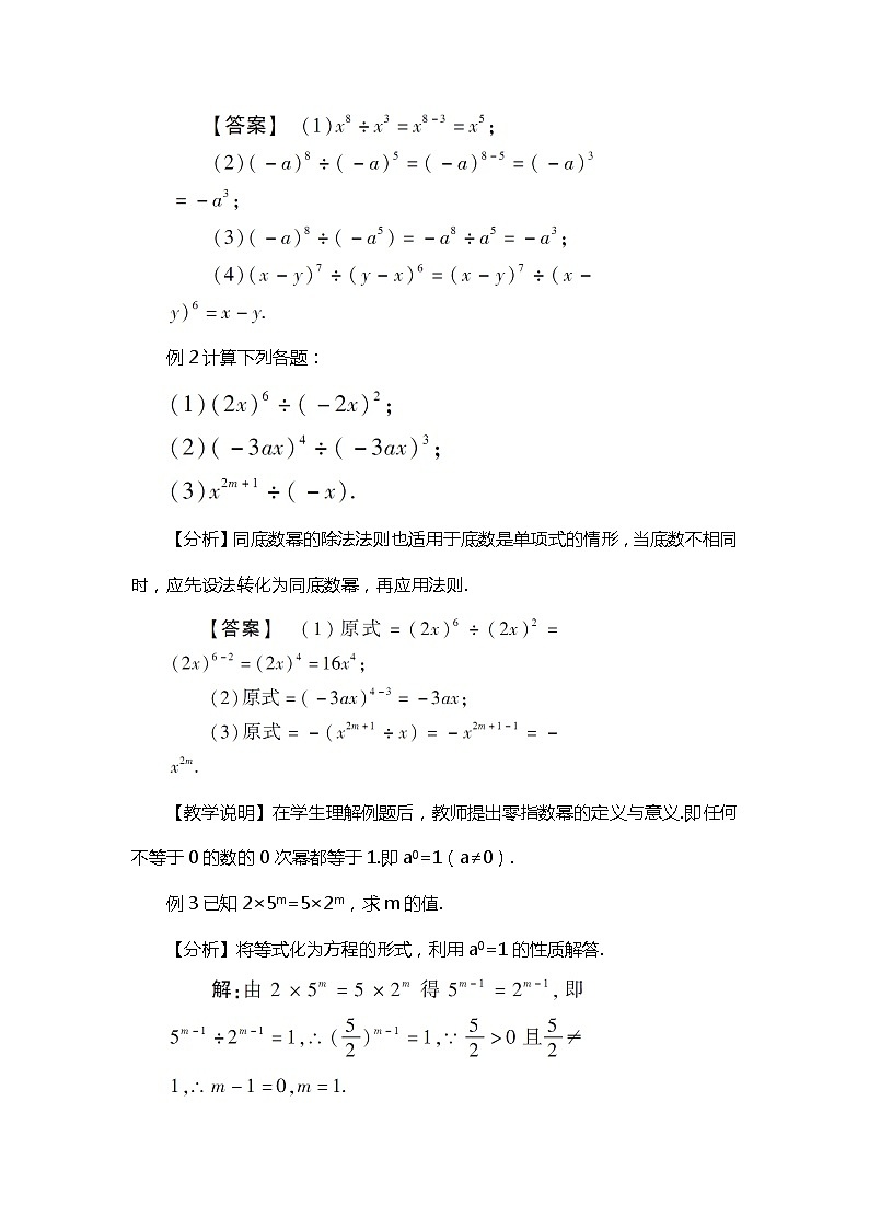 班海数学北师大版七下-1.3同底数幂的除法 【优质教案】第3页