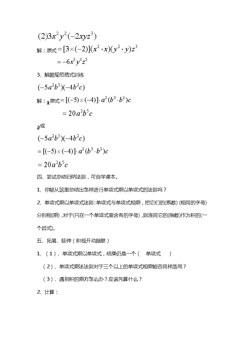 班海数学北师大版七下-1.4整式的乘法【优质教案】第3页