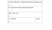 初中数学北师大版七年级下册7 整式的除法教学设计