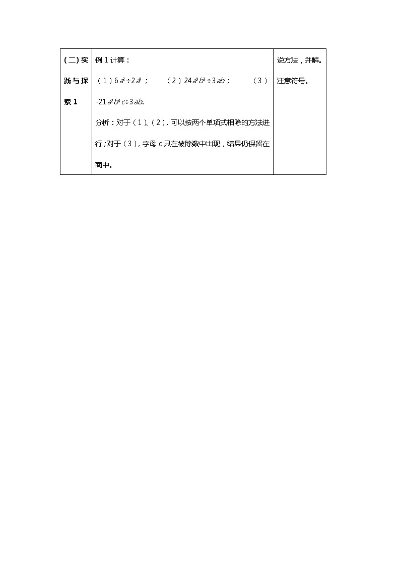 班海数学北师大版七下-1.7整式的除法【优质教案】03
