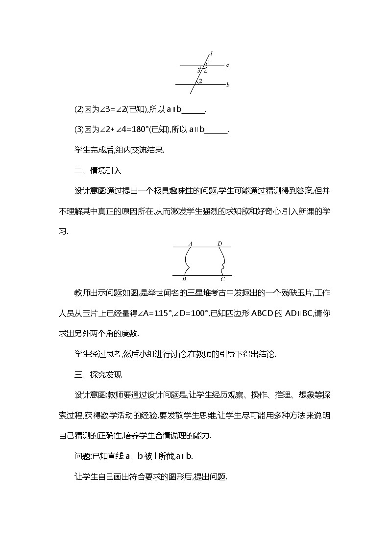 班海数学北师大版七下-2.3平行线的性质 【优质教案】第2页