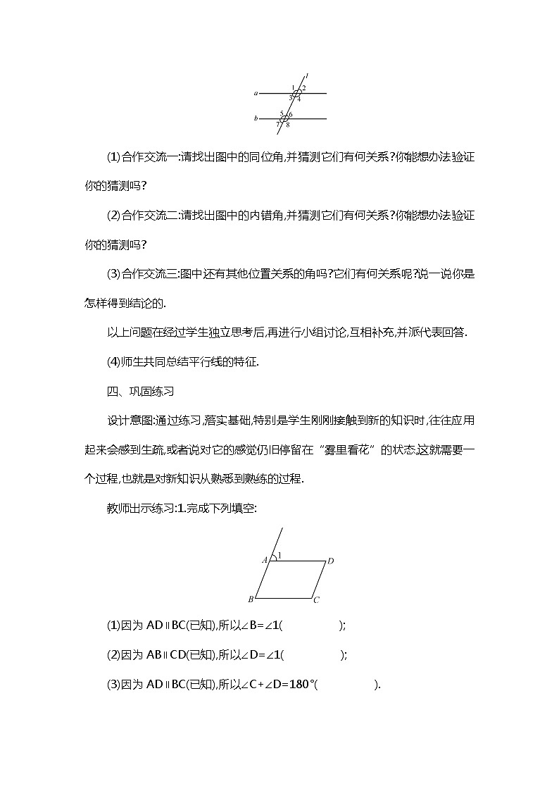 班海数学北师大版七下-2.3平行线的性质 【优质教案】第3页
