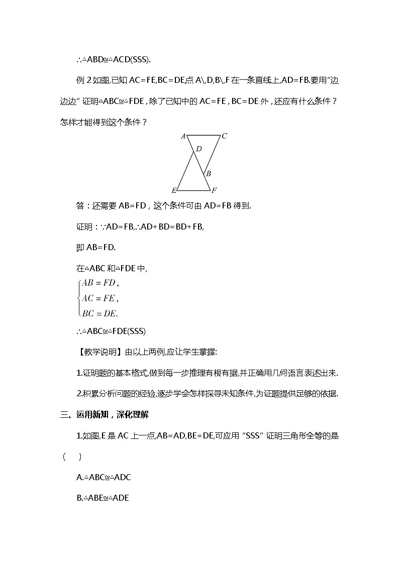 班海数学北师大版七下-4.3探索三角形全等的条件【优质教案】03