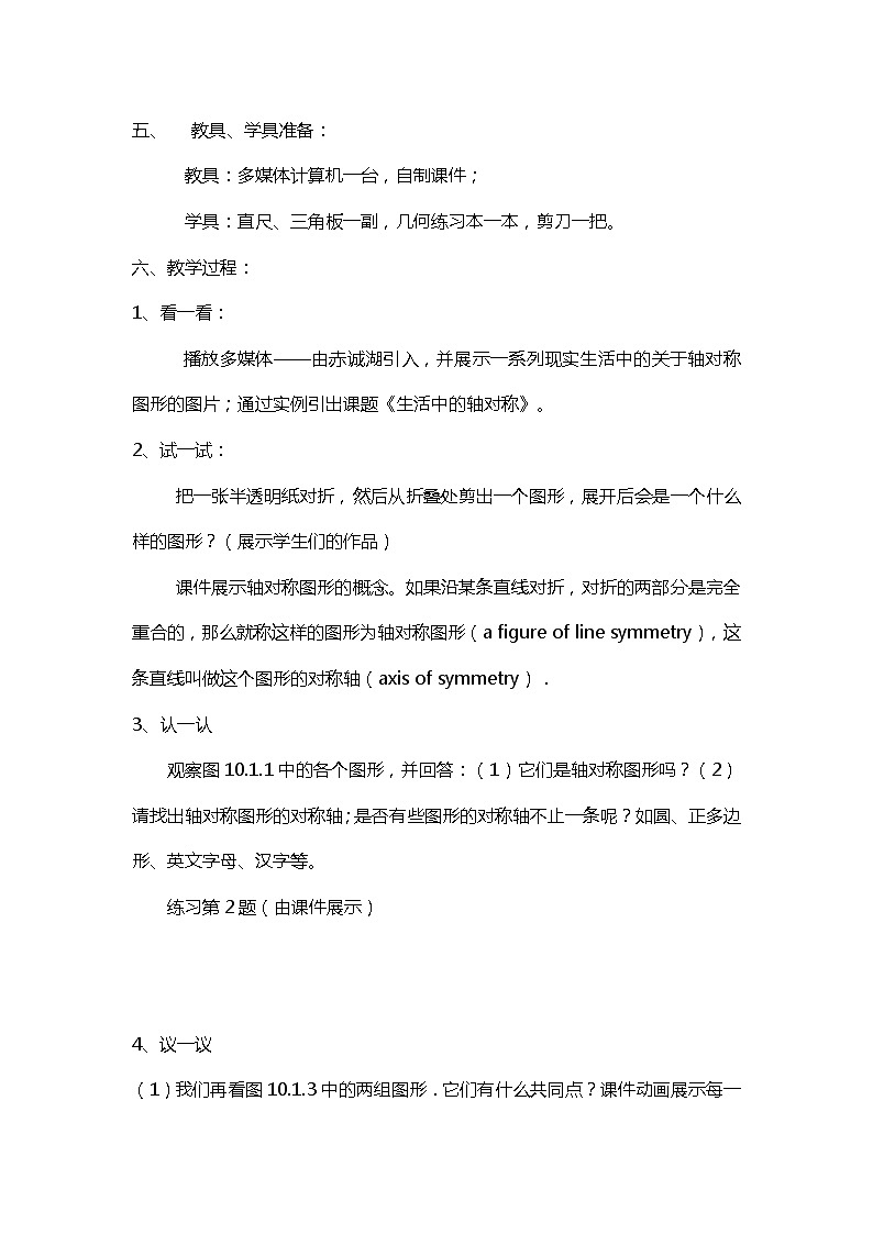 班海数学北师大版七下-5.1轴对称现象【优质教案】第2页