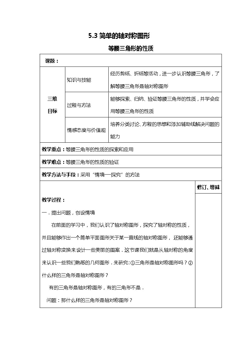 班海数学北师大版七下-5.3简单的轴对称图形 【优质教案】01
