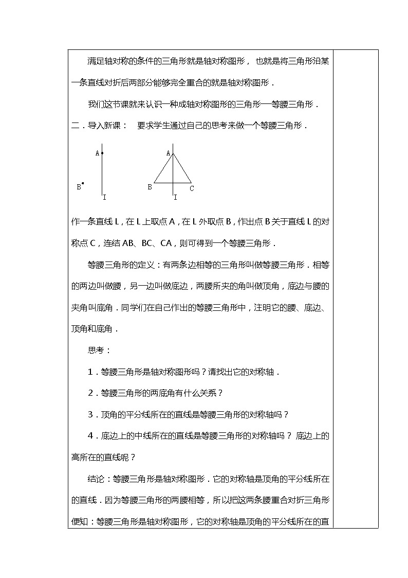 班海数学北师大版七下-5.3简单的轴对称图形 【优质教案】02