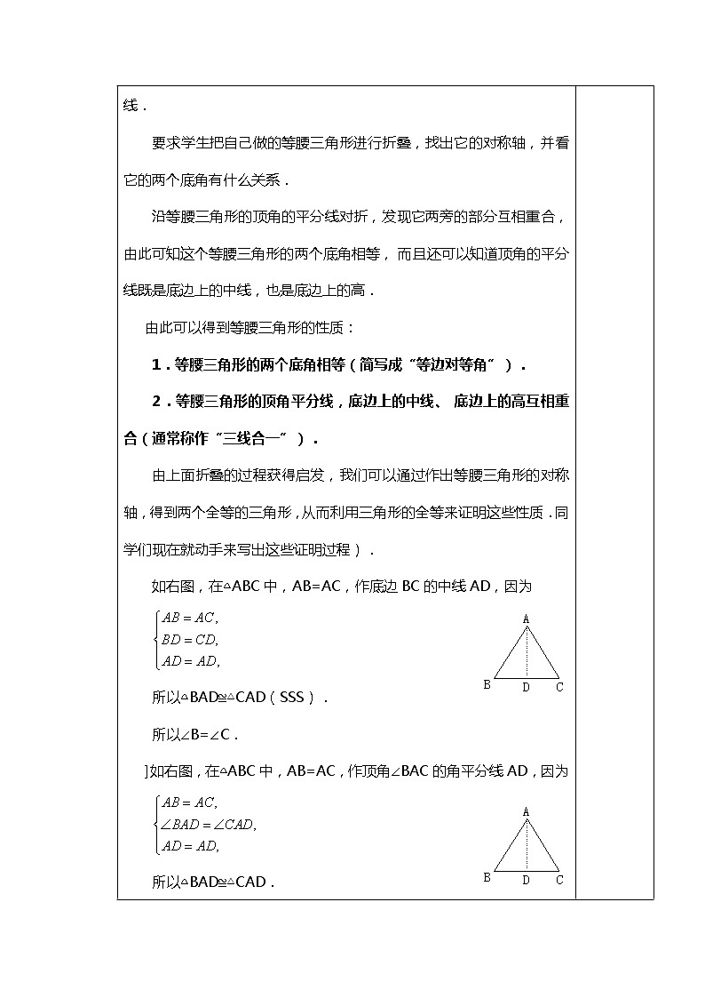 班海数学北师大版七下-5.3简单的轴对称图形 【优质教案】03