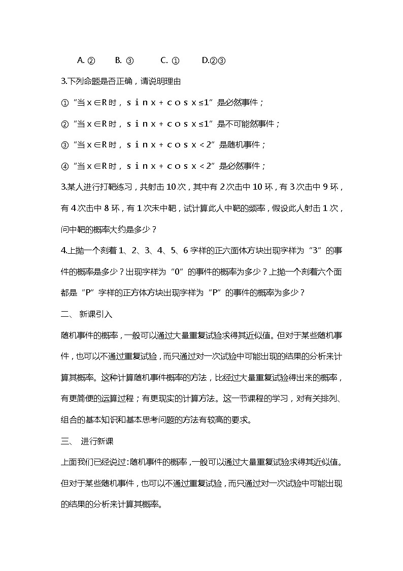 班海数学北师大版七下-6.3等可能事件的概率【优质教案】02