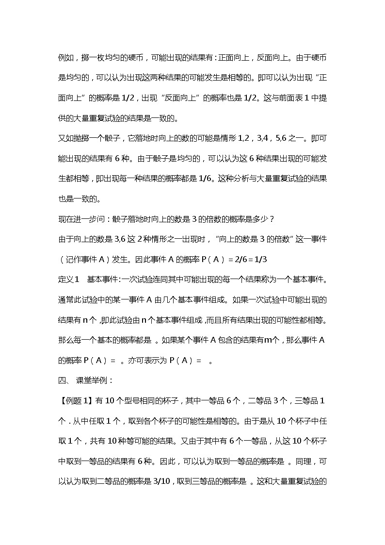 班海数学北师大版七下-6.3等可能事件的概率【优质教案】03
