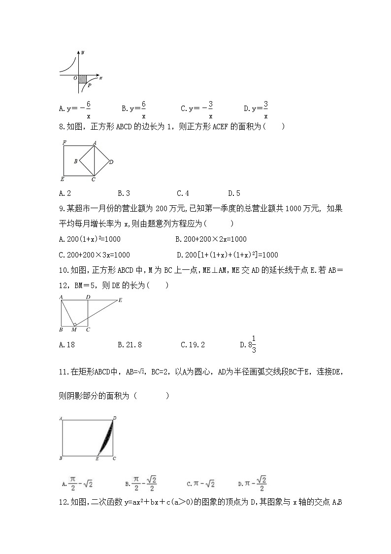 中考数学三轮冲刺《选择题、填空题12+6》冲刺练习五(含答案)第2页