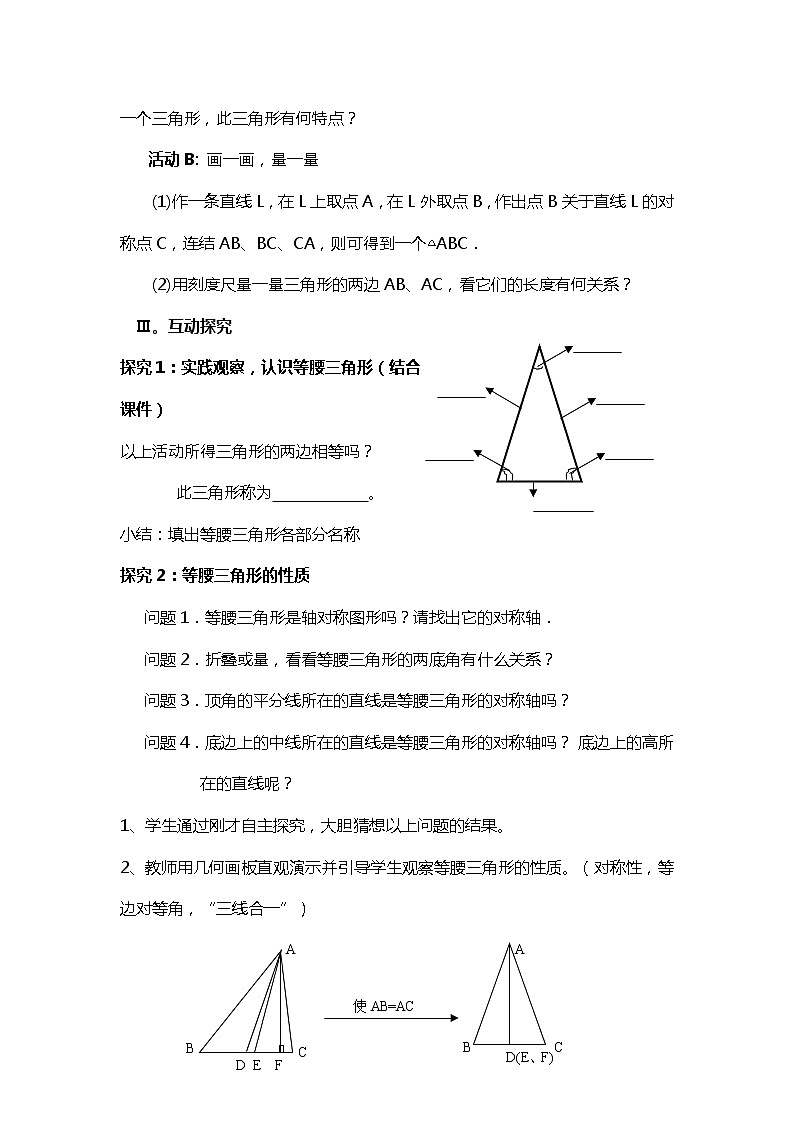 班海数学北师大版八下-1.1等腰三角形【优质教案】02