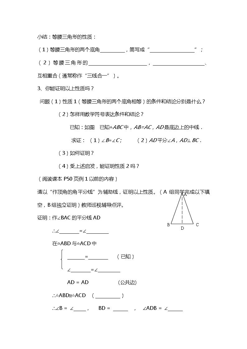 班海数学北师大版八下-1.1等腰三角形【优质教案】03