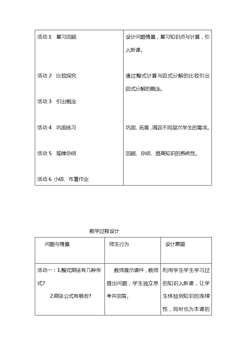 班海数学北师大版八下-4.1因式分解【优质教案】第2页