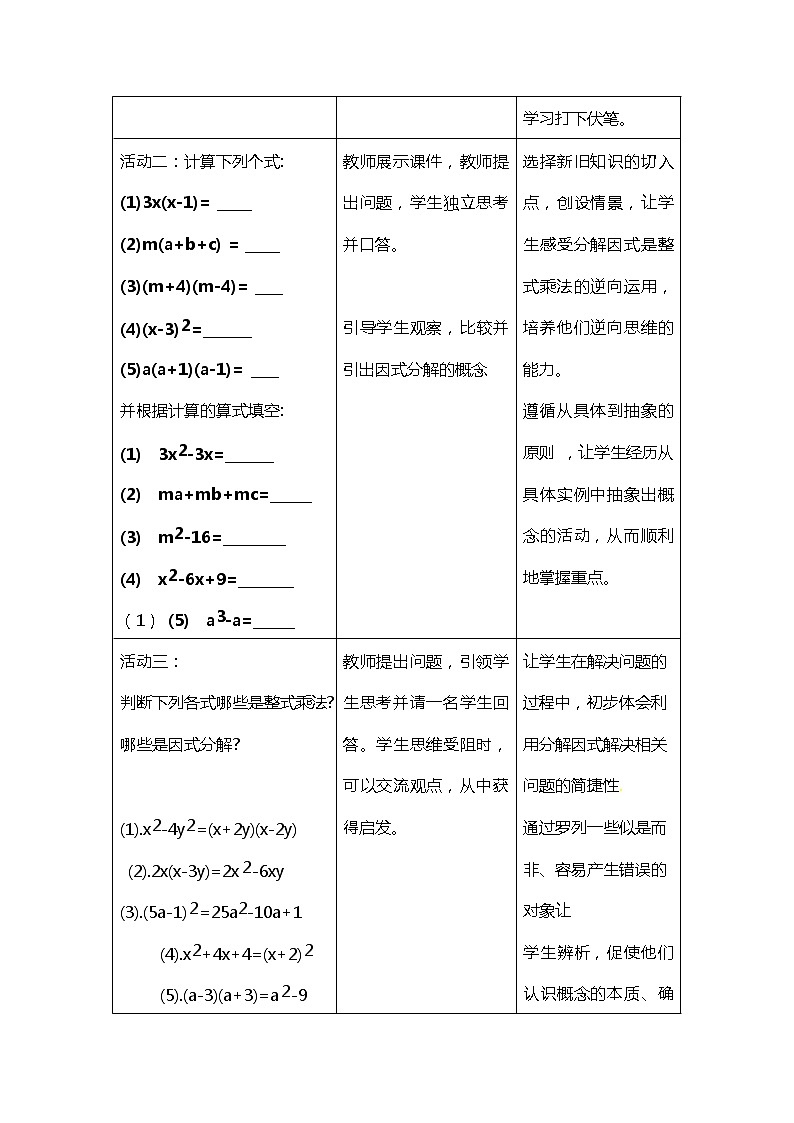 班海数学北师大版八下-4.1因式分解【优质教案】第3页