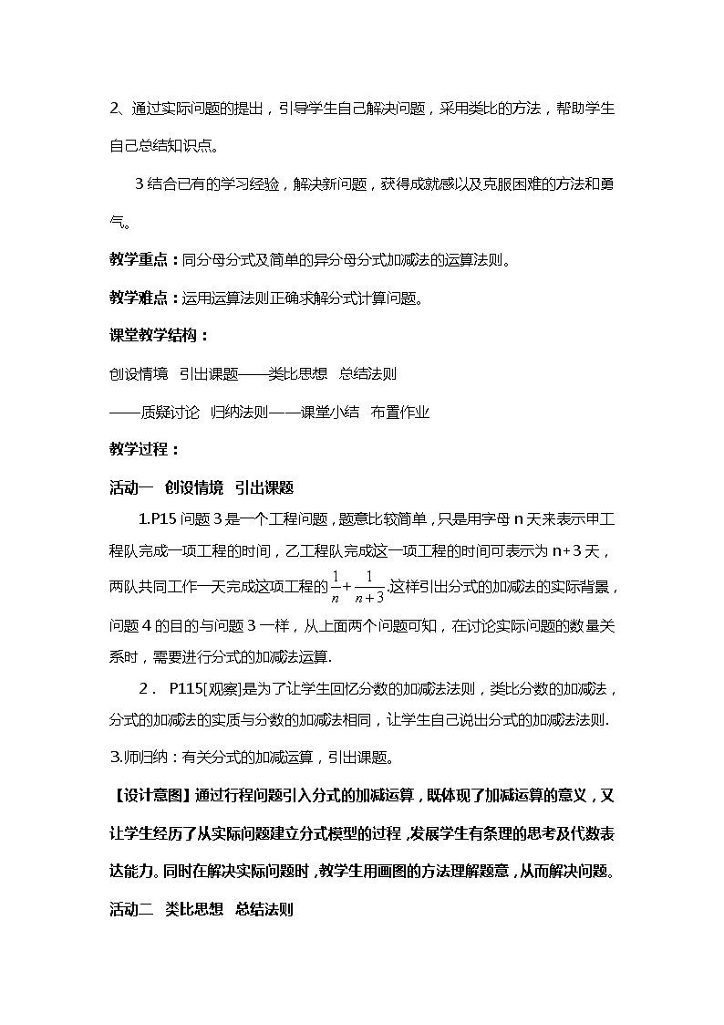 班海数学北师大版八下-5.3分式的加减法【优质教案】02
