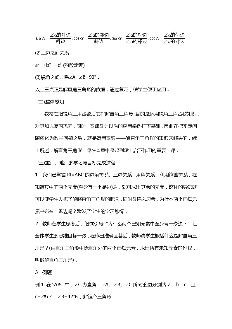 班海数学北师大版九下-1.4解直角三角形【优质教案】02