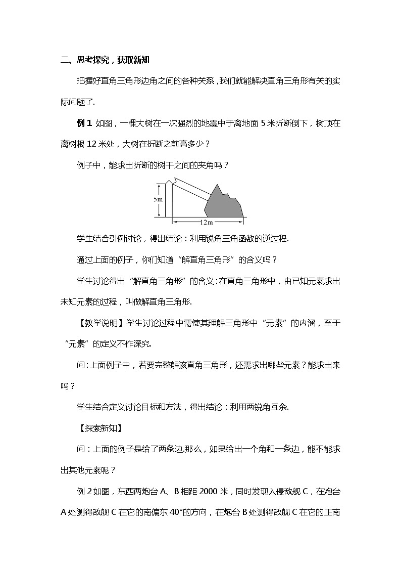 班海数学北师大版九下-1.5三角函数的应用【优质教案】第2页
