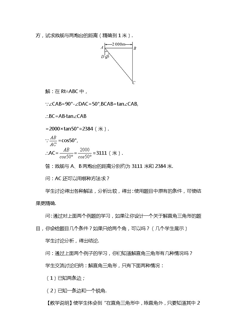 班海数学北师大版九下-1.5三角函数的应用【优质教案】第3页