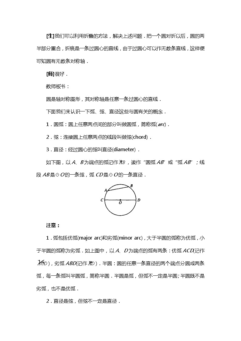 班海数学北师大版九下-3.2圆的对称性【优质教案】02
