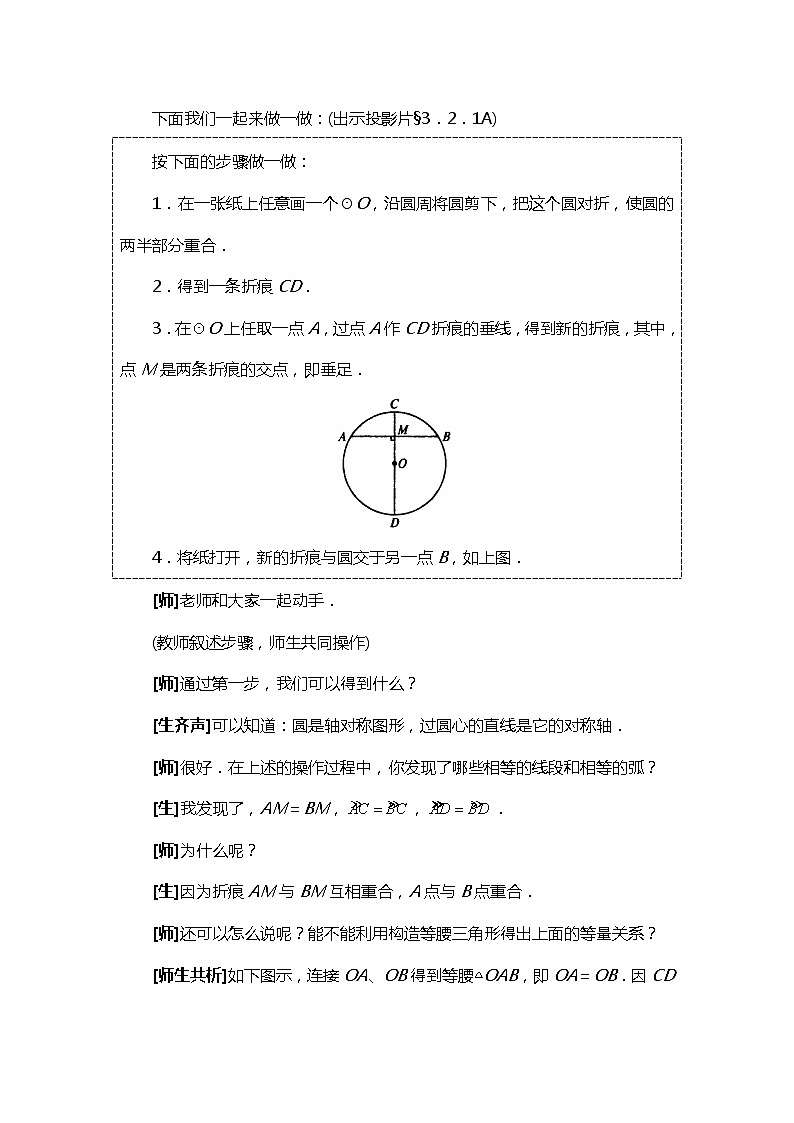 班海数学北师大版九下-3.2圆的对称性【优质教案】03