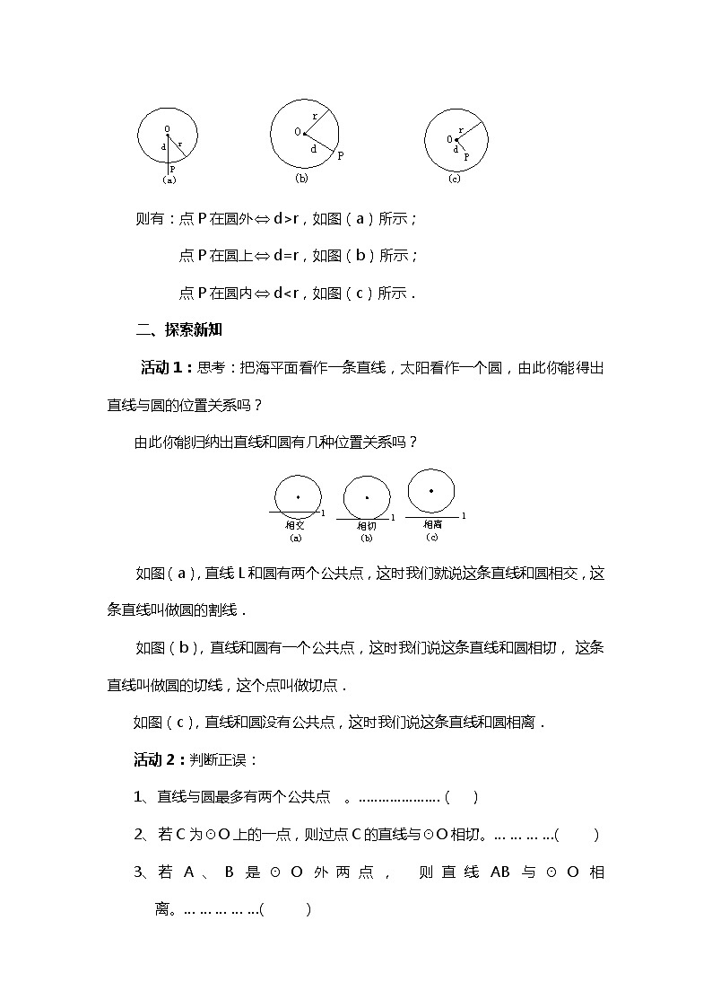 班海数学北师大版九下-3.6直线和圆的位置关系【优质教案】02