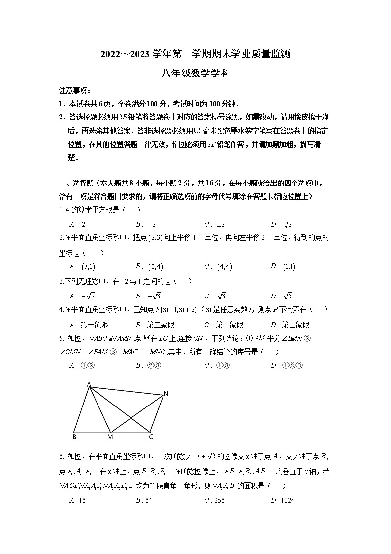 江苏省南京市建邺区2022-2023学年八年级上学期数学期末试卷01