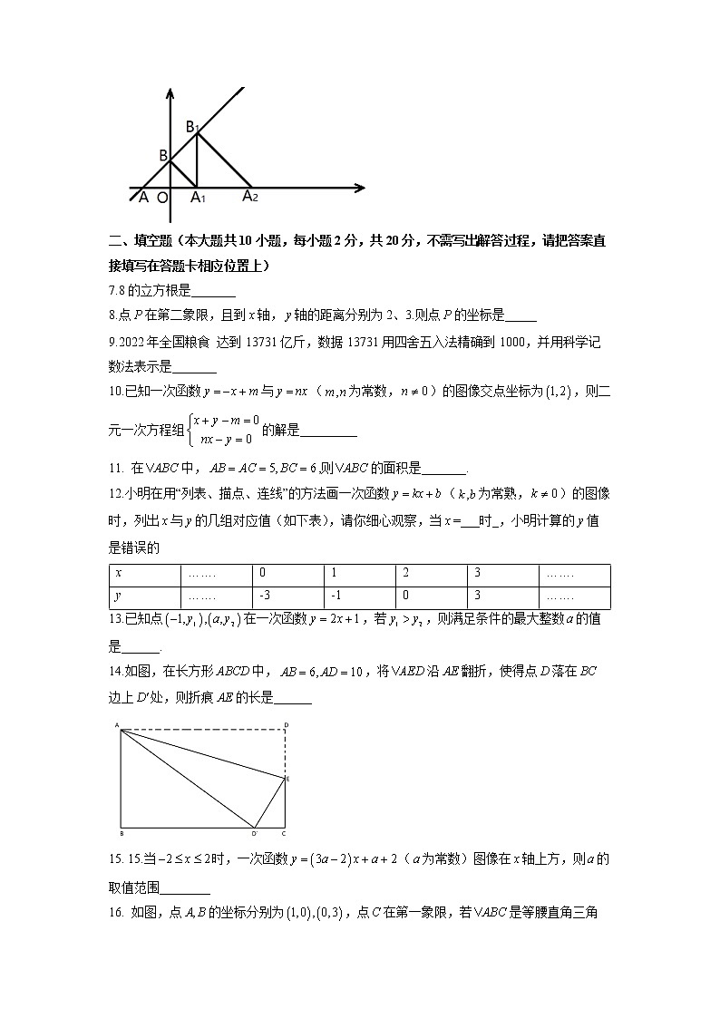 江苏省南京市建邺区2022-2023学年八年级上学期数学期末试卷02