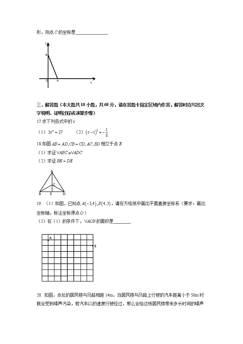江苏省南京市建邺区2022-2023学年八年级上学期数学期末试卷03