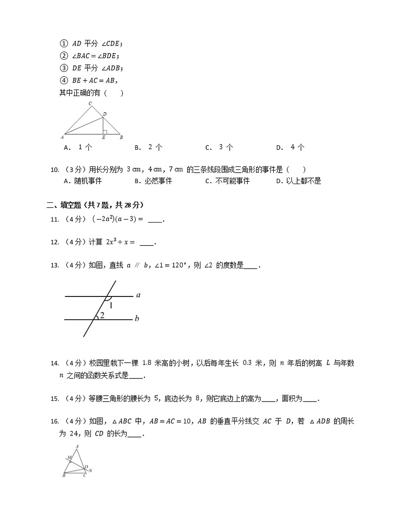 广东省河源市连平县忠信中学2022-2023学年七年级上学期数学期末测试卷(含答案)第3页