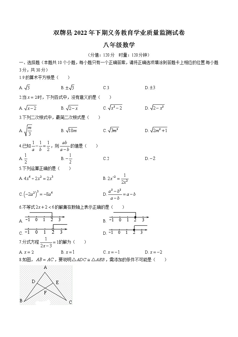 湖南省永州市双牌县2022-2023学年八年级上学期期末质量监测数学试题(含答案)第1页