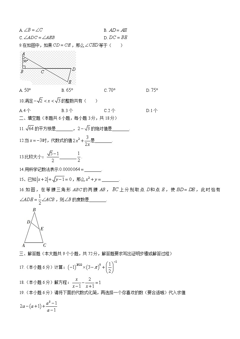 湖南省永州市双牌县2022-2023学年八年级上学期期末质量监测数学试题(含答案)第2页
