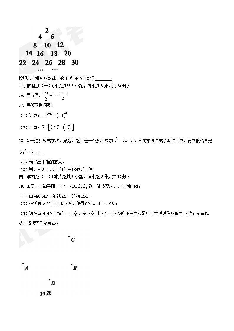 广东省佛山市禅城区2022﹣2023学年七年级数学上学期期末考试试卷(含答案)03