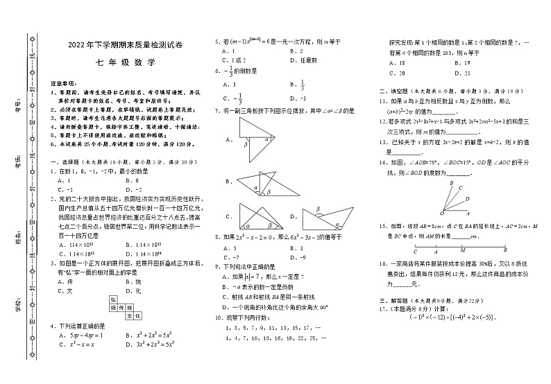 湖南省长沙市雨花区2022-2023学年七年级上学期期末质量检测数学试题(含答案)第1页